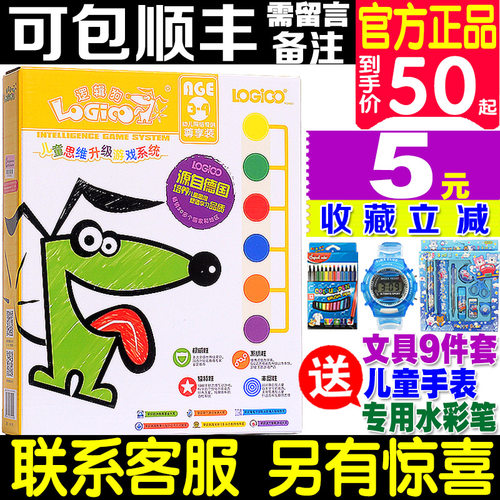 【正品】逻辑狗家庭网络版教材逻辑思维训练玩具益智早教3-11岁