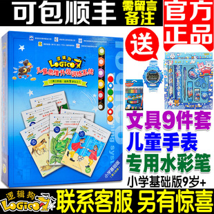 逻辑狗小学基础版第三阶段9岁以上儿童早教玩具思维训练卡片玩具
