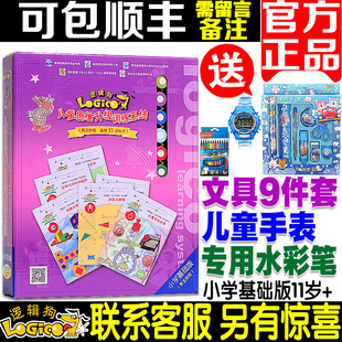 逻辑狗小学基础版第五阶段11岁以上益智早教玩具思维训练卡片玩具