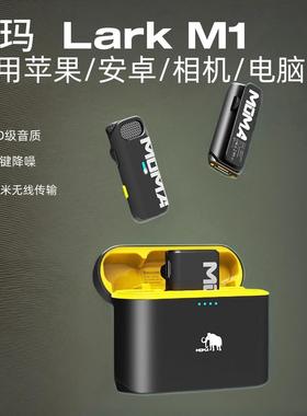 MOMA/猛玛Lark M1无线领夹麦克风二代手机相机直播收音配件话筒