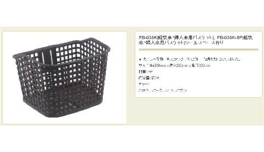 Panier pour vélo en plastique - Ref 2258216 Image 5