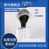 SUOMA索玛一次性无纺布条形加厚双筋防尘帽食品级套头帽 卫生条帽