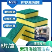 SUOMA索玛清洁海绵百洁布魔力擦厨房专用强力去污洗碗神器8片 盒