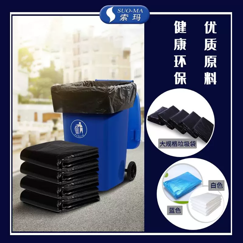 索玛垃圾袋加厚厨房酒店餐饮