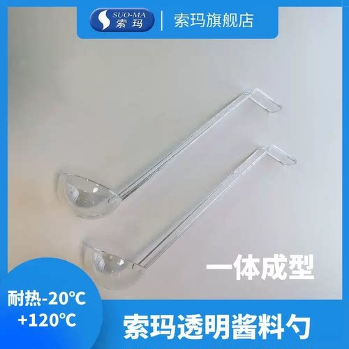 suoma索玛透明沙拉长柄酱汁