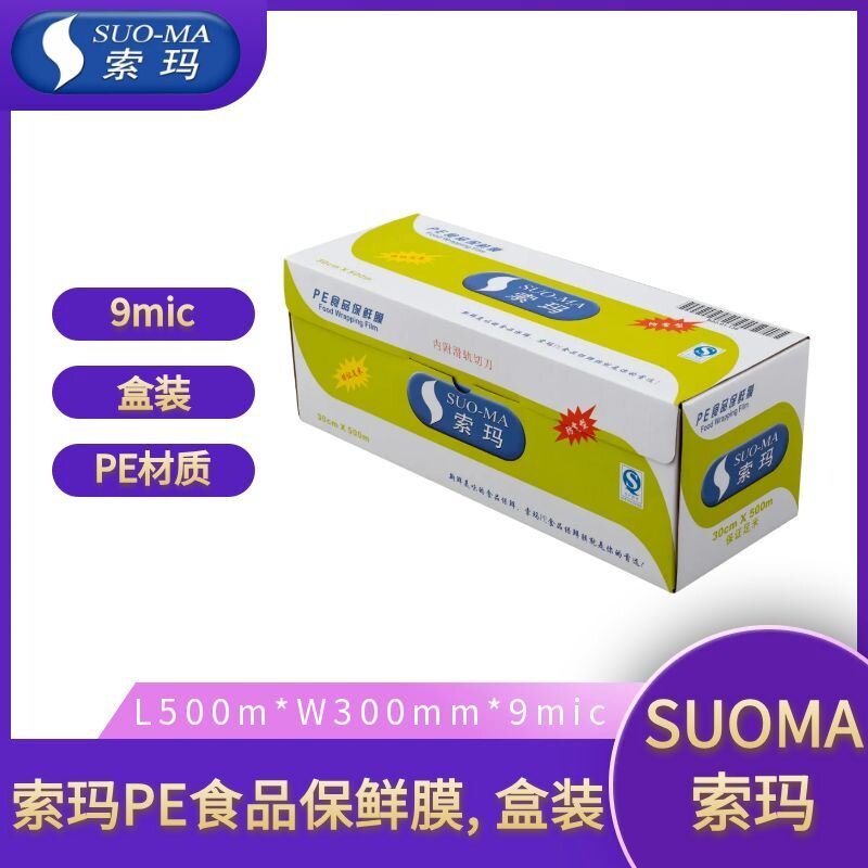 SUOMA索玛 PE保鲜膜厨房家用商用带切割盒装 大卷 W30cm*L500m