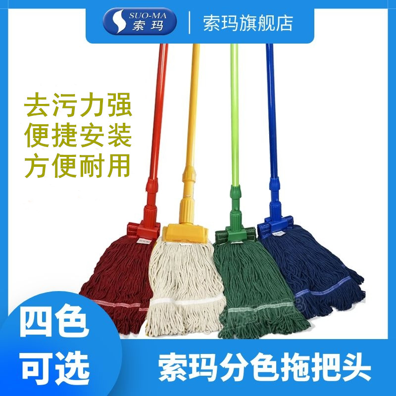 SUOMA索玛混纺通用夹式棉质拖布