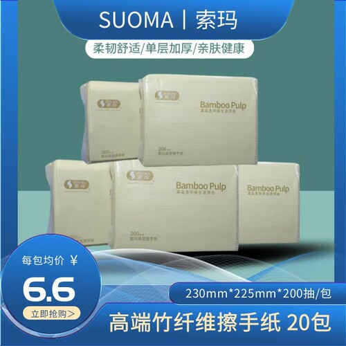 SUOMA索玛竹浆擦手纸200抽整箱