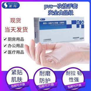 旗舰店一次性手套乳胶PVC手套TPE手套厨房餐饮家用防护加厚 SUOMA