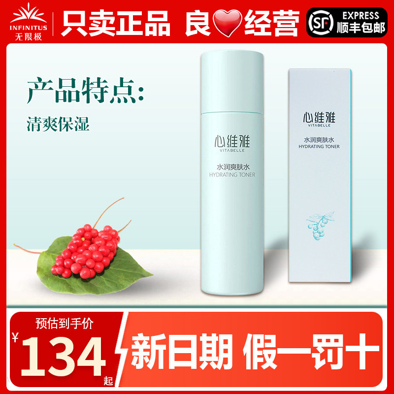 无限极心维雅水润爽肤水全面升级200ml正品保证日期新现货