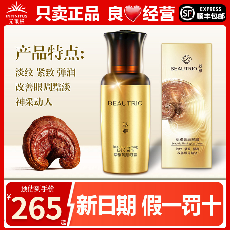 无限极萃雅菁颜无痕眼霜官方专卖店专柜店官网正品化妆品水护肤品