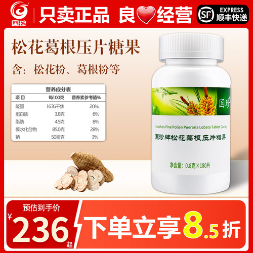 国珍牌松花葛根压片糖果 0.8g*180片国珍松花伴侣片正品新包装