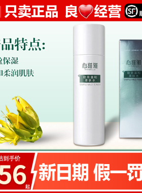 致简温和柔肤水保湿水