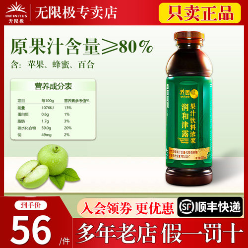 无限极养固健润和津露官网正品
