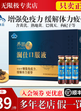 无限极澜仕口服液60只