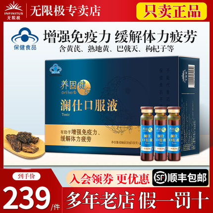 无限极澜仕口服液男士口服液60只无极限官方专卖店专柜店官网正品