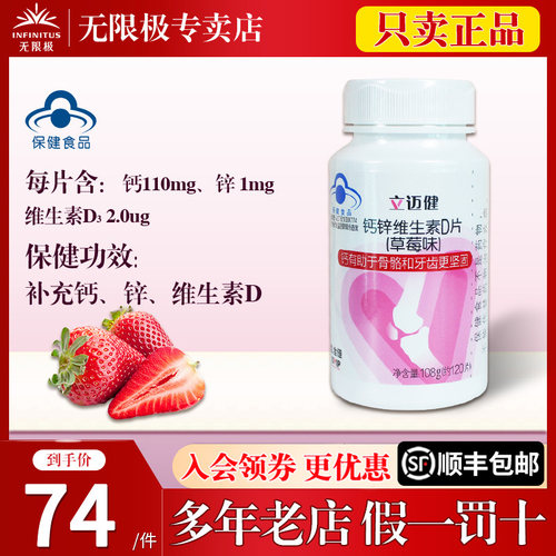 无限极立迈健钙锌维生素D片草莓