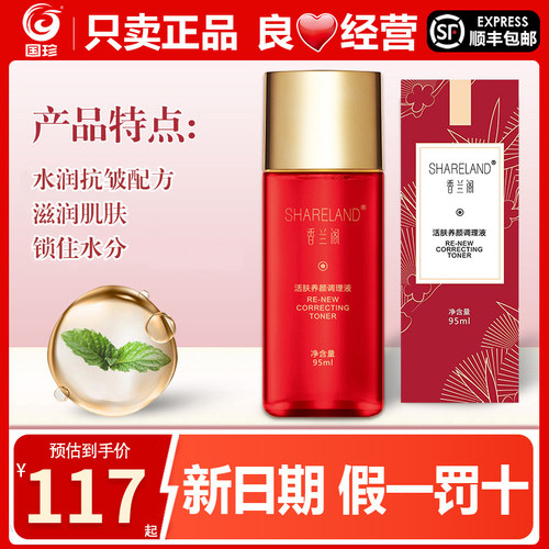 国珍香兰阁养颜调理液官网正品