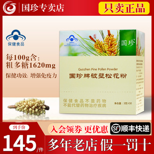 【带二维码】新时代国珍牌破壁松花粉30袋不刮码专柜店官方官网