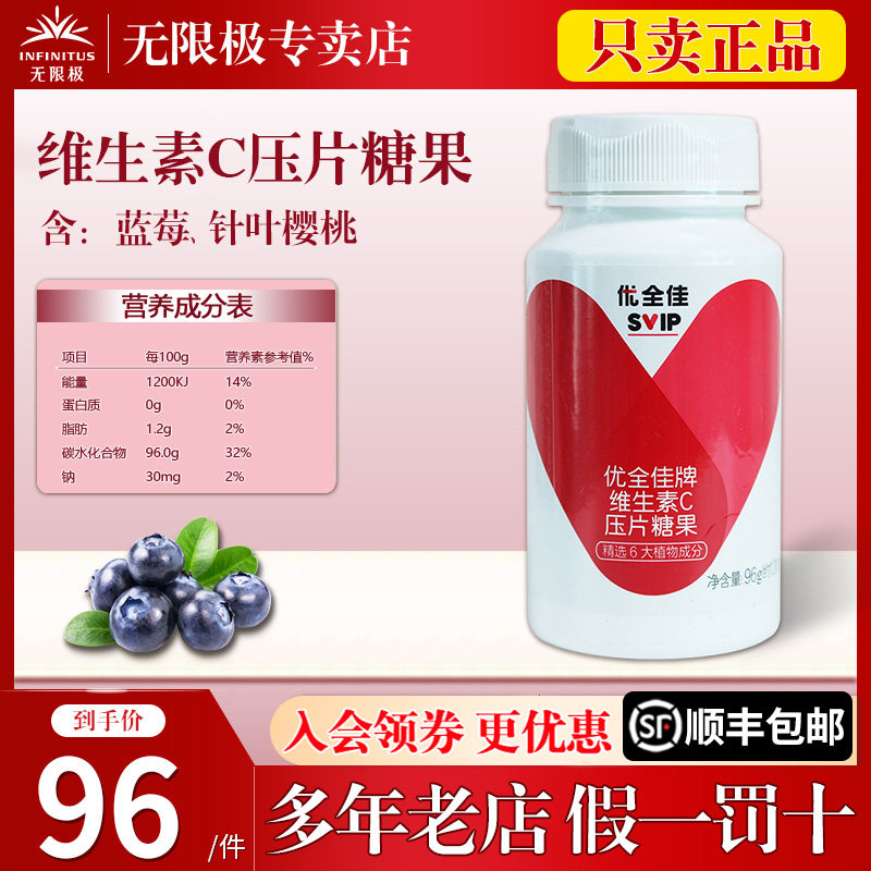 无限极维生素C压片糖果120粒无极限官方专卖店专柜店官网正品