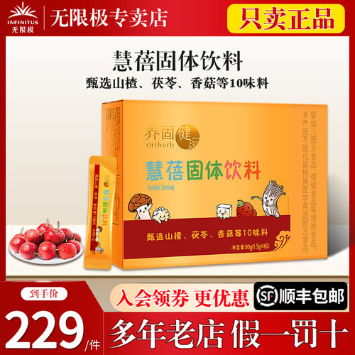 无限极养固健慧蓓固体官网正品