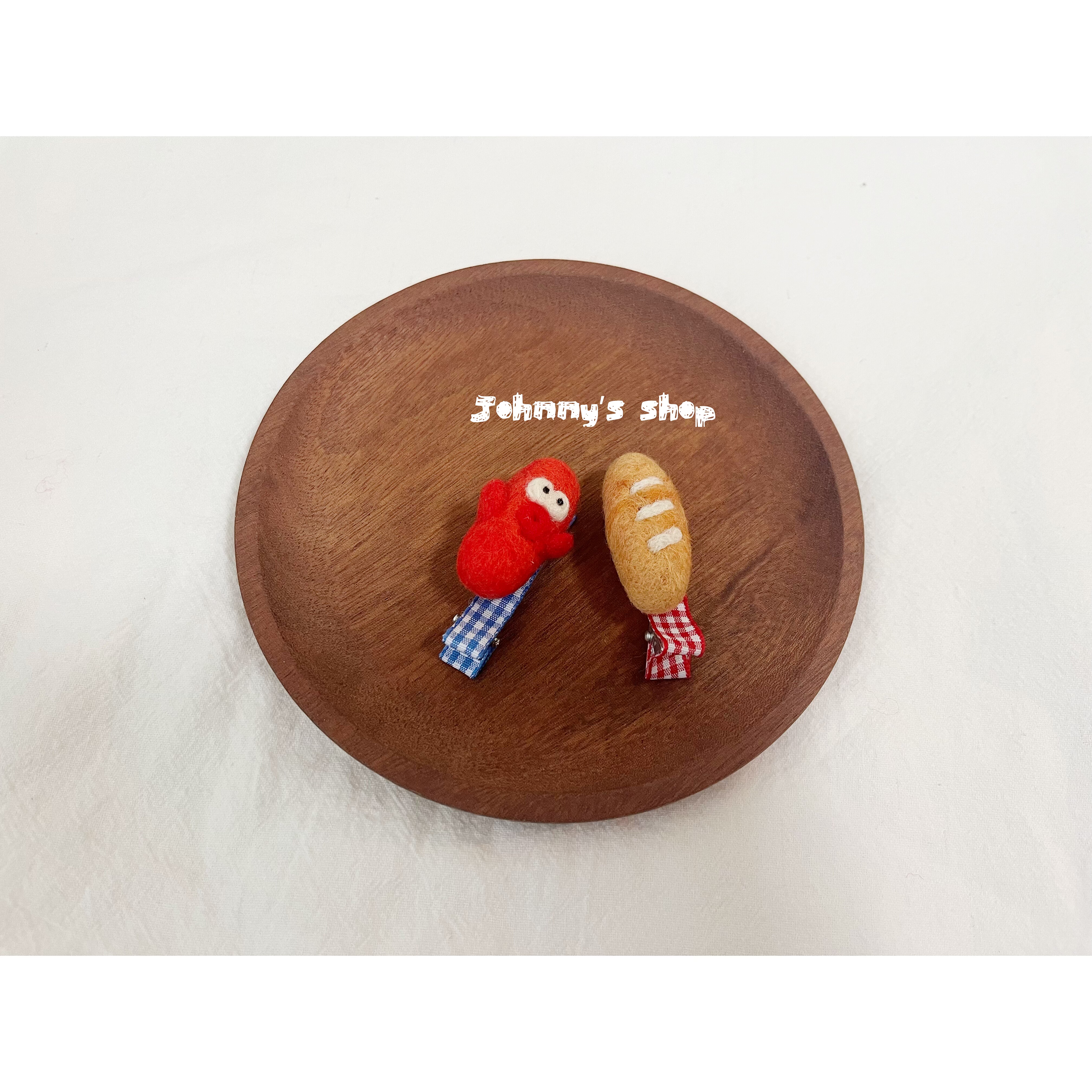 约翰尼的小熊｜羊毛毡手作烤肠章鱼香肠法棍面包别针胸针格纹发夹