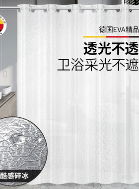 德国EVA浴帘浴室隔断帘防水防霉高档浴室帘卫生间淋浴洗澡防水帘