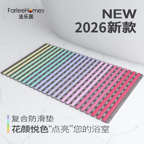 法乐居TPE经典浴室复合防滑垫
