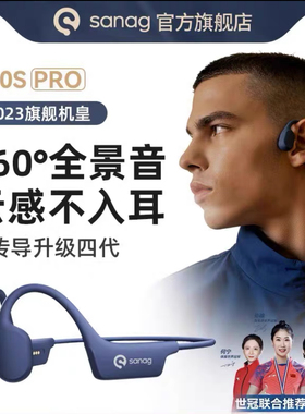 sanag/塞那A30S骨传导无线蓝牙耳机运动不入耳挂耳式游泳防水跑步