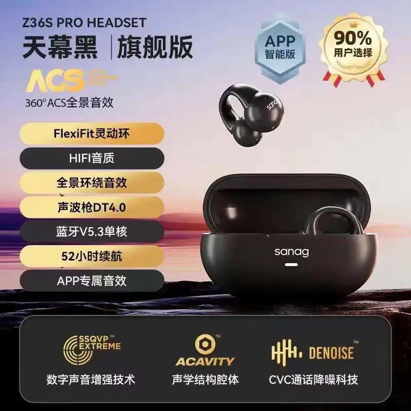 sanag塞那Z36SPRO骨传导蓝牙耳机无线耳夹式2024赛娜赛那塞纳
