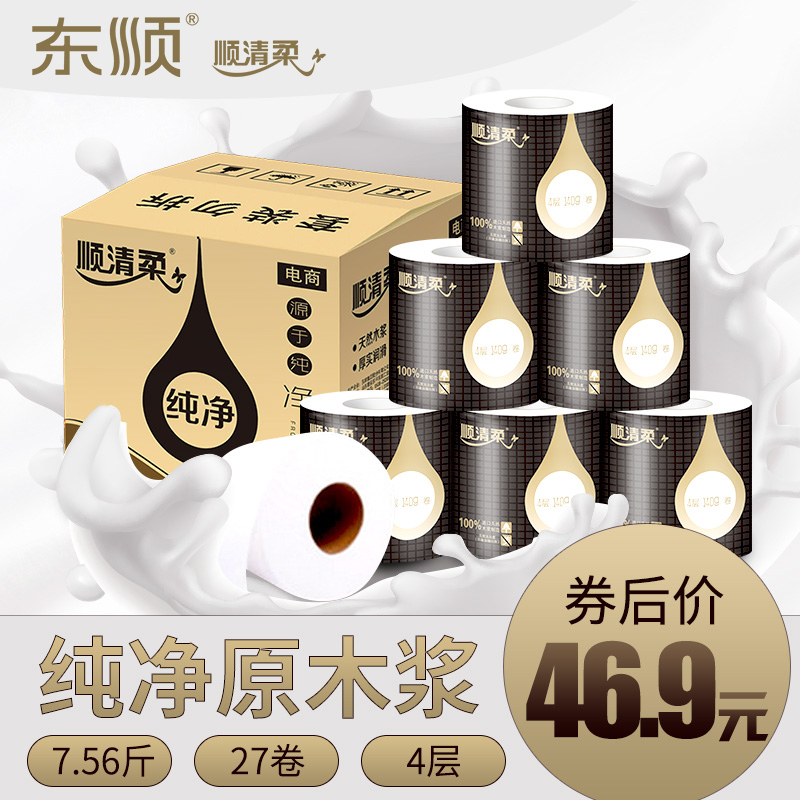 顺清柔 卫生纸卷纸批发4层27卷整箱家用厕纸纸巾卷筒纸手纸家庭装