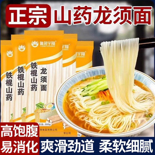 正宗铁棍山药龙须挂面10斤整箱
