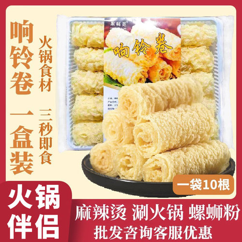 【10卷装】油炸响铃卷商用火锅