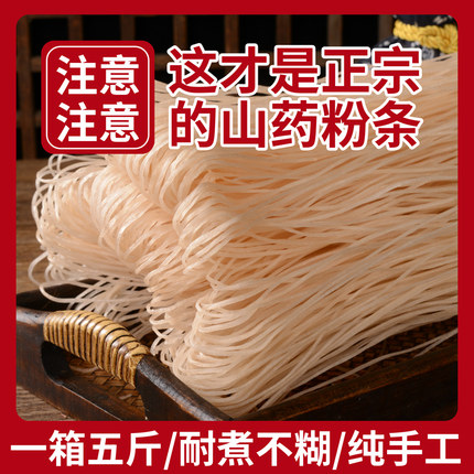 5斤正宗铁棍山药粉条官方旗舰店手工农家无胶红薯粉丝水晶宽粉皮