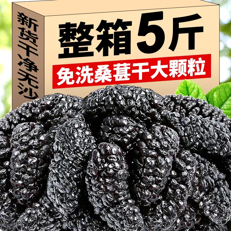桑葚干新鲜黑桑葚泡茶酒500g新货正品免洗即食干净黑桑椹干果花茶