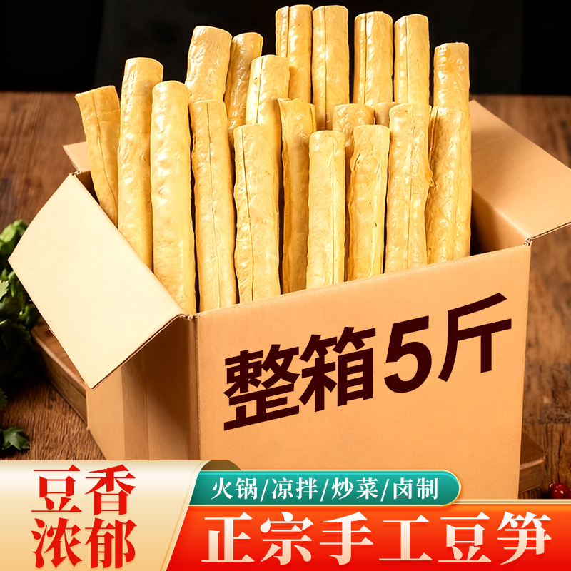正宗豆笋手工干货特产商用豆筋豆棒豆棍豆腐皮火锅食材腐竹凉拌菜