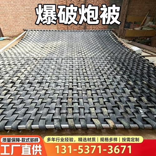 矿山爆破施工橡胶炮被防飞石