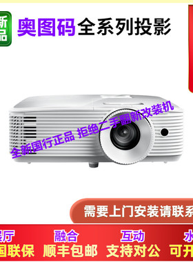 奥图码JSF8256ST JNF7358ST投影仪JWF6460ST JCF3702ST JWF6498ST JTF5600ST LNF7398ST LGF3663ST LSF8255ST