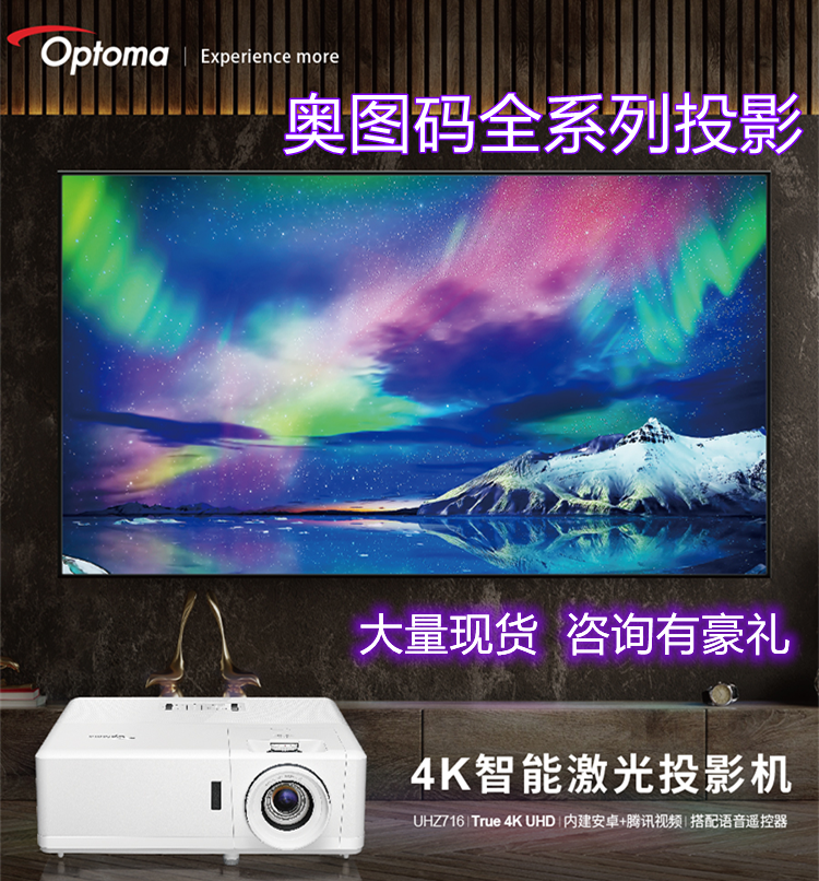 UHZ716奥图码UHD506/516/518/RSV718/EL500K/HEV515/UHD889投影4K 影音电器 投影仪 原图主图