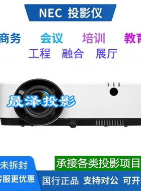 NEC投影仪CR2300U/2105X/2200X/2315X/2400X/2205W/2300W商务会议