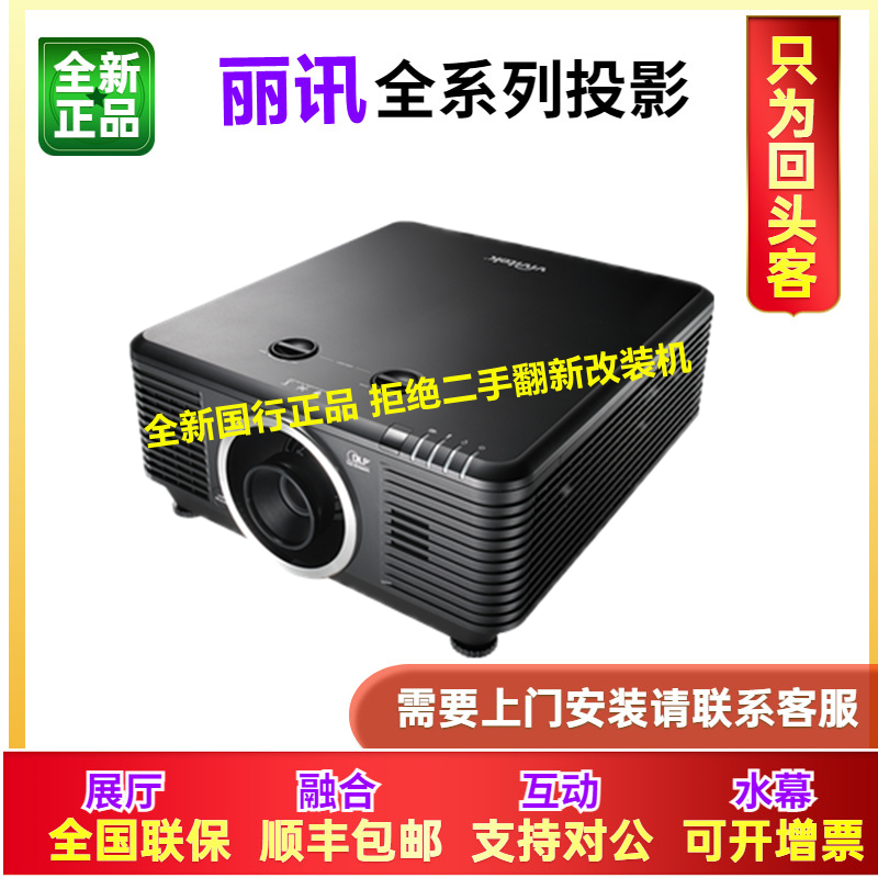 Vivitek/丽讯 RU70953 RU47723 RU75953投影仪RU70983 RU81913 RU7700Z RU7800Z激光RU7900Z户外地面互动3D机
