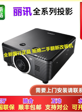 Vivitek/丽讯 RU70953 RU47723 RU75953投影仪RU70983 RU81913 RU7700Z RU7800Z激光RU7900Z户外地面互动3D机