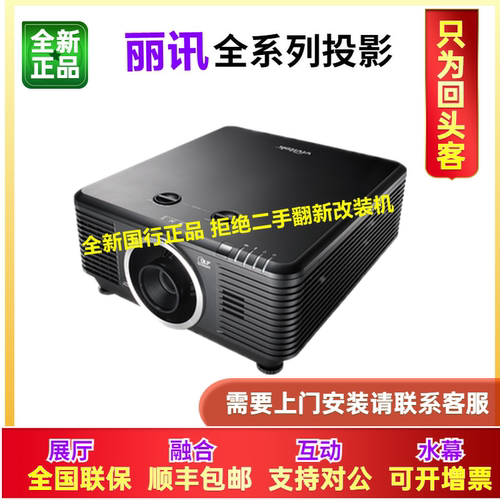 Vivitek/丽讯 RU70953 RU47723 RU75953投影仪RU70983 RU81913 RU7700Z RU7800Z激光RU7900Z户外地面互动3D机