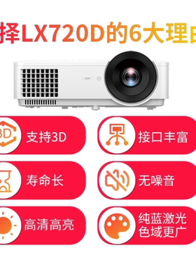 明基LX710D投影仪LX833STD/LX720D/LW720D/LX770/LH720D激光LX700