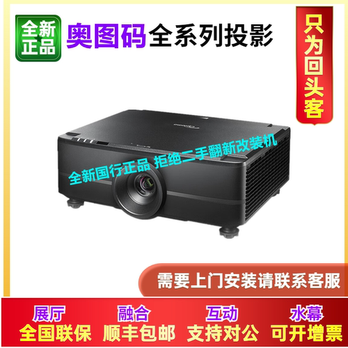 Optoma/奥图码 Cul60t/CUL70T/CUL80T/CUL90T/CUL100T/ZU1100/CUL12K/CUL15K/CUL20K/CUL25K激光工程投影仪机