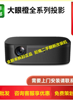 大眼橙H3pro V5pro V2PLUS V10Ultra V20PLUS V70腾讯极光J3/L5坚果F3850智能K50投影仪家用酒店民宿宾馆足浴
