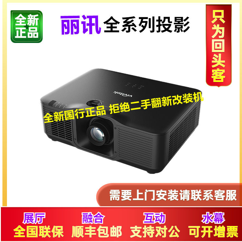 Vivitek丽讯DU5051Z DK5153Z DU5053Z DU4871Z DU4381Z-ST LU1722J激光工程沉浸式全息融合秀互动高清投影仪