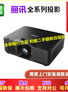Vivitek丽讯DU5051Z DK5153Z DU5053Z DU4871Z DU4381Z-ST LU1722J激光工程沉浸式全息融合秀互动高清投影仪