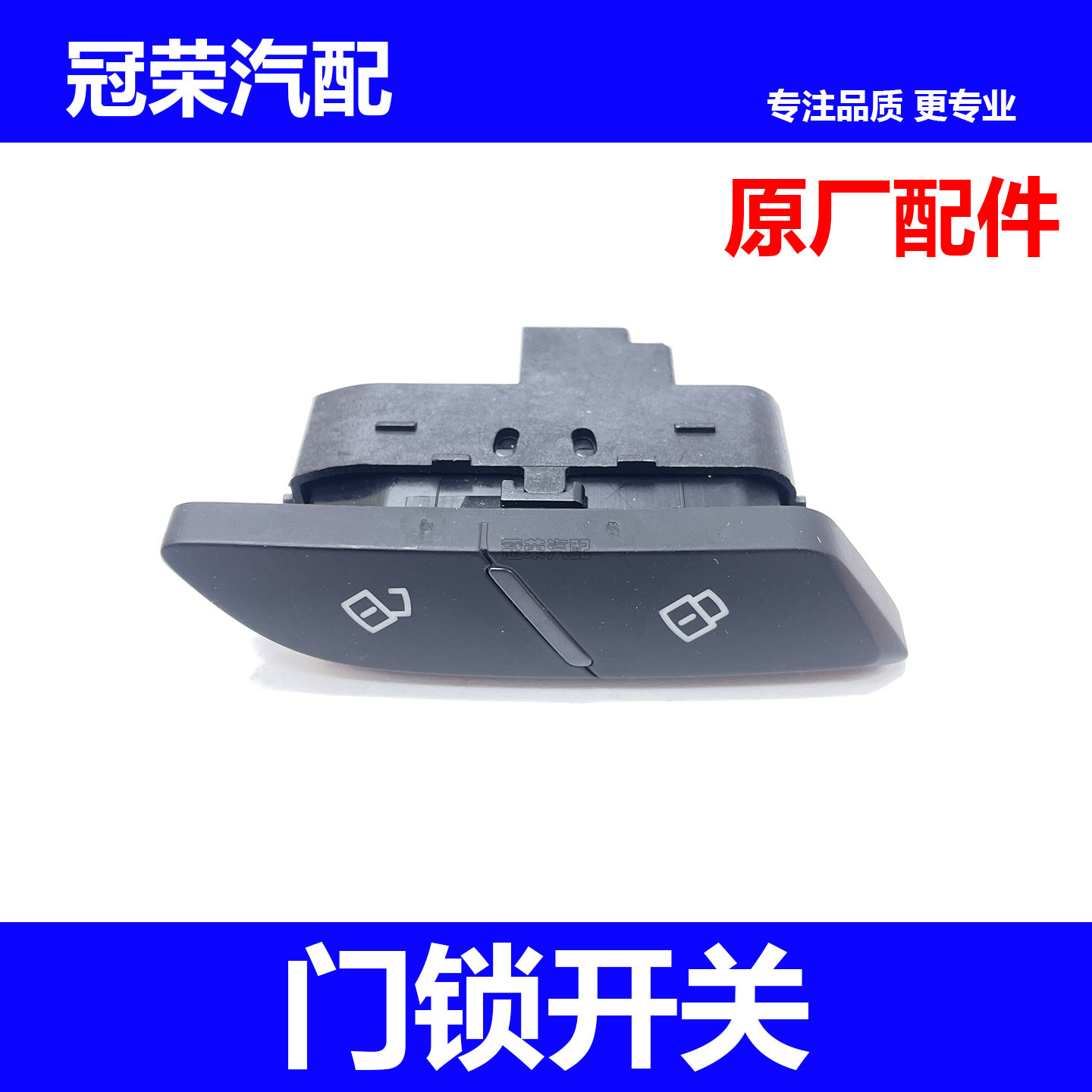 适用于荣威RX5 RX8 EI6 EI5名爵MG6 ZS车门解锁开关中控开关按键