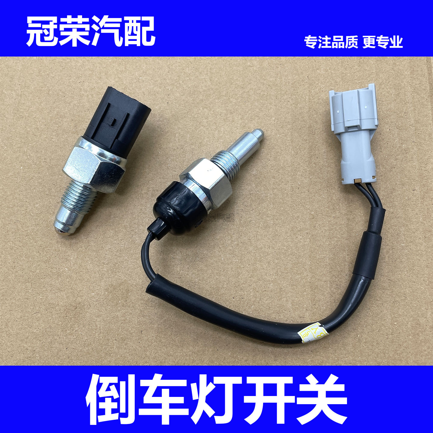 适用于荣威360 350 550 750名爵MG3MG5 6 7 ZS倒车灯开关倒挡开关